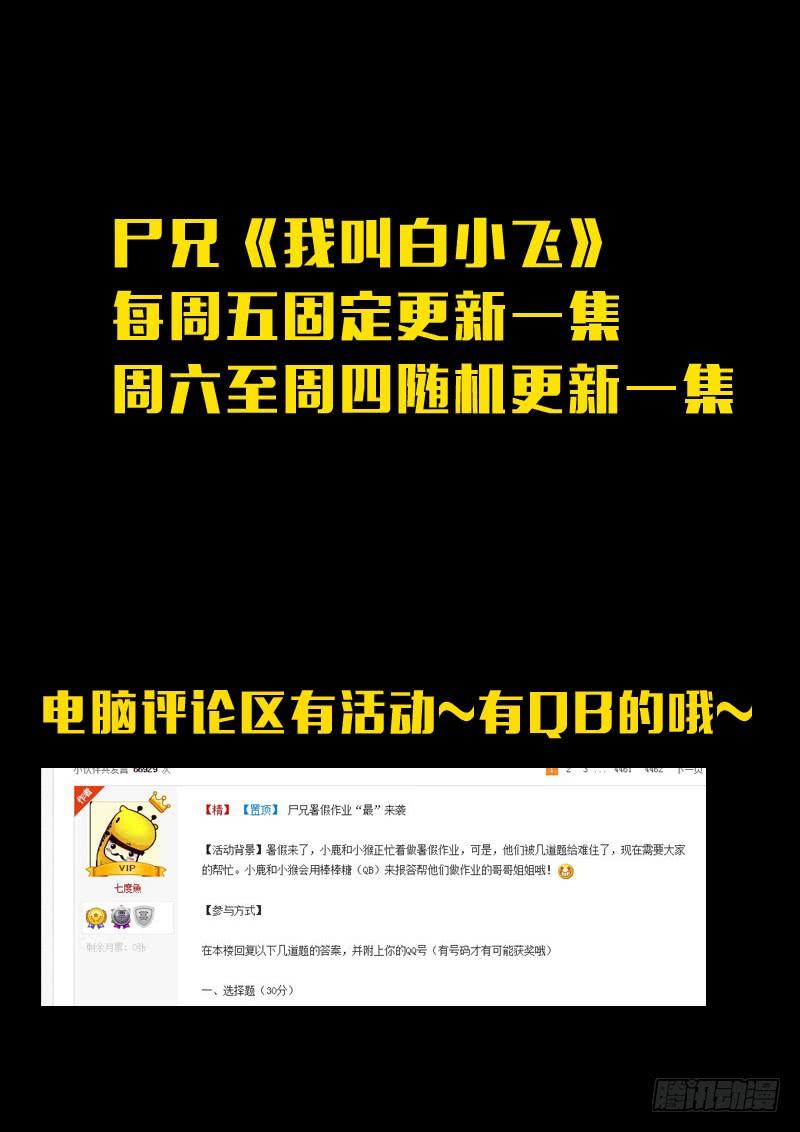 尸兄（我叫白小飞） 第148集（下） 第9页