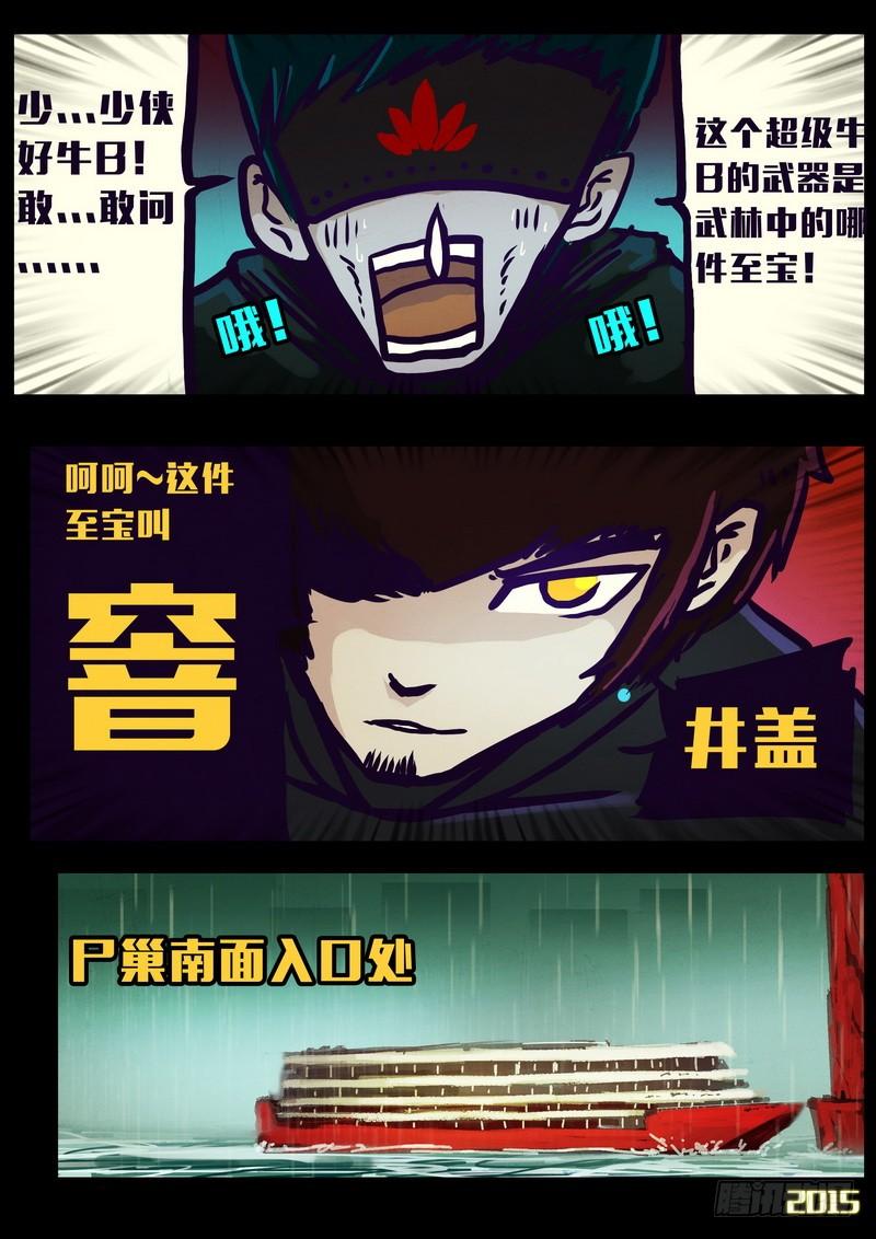尸兄（我叫白小飞） 第148集（下） 第7页