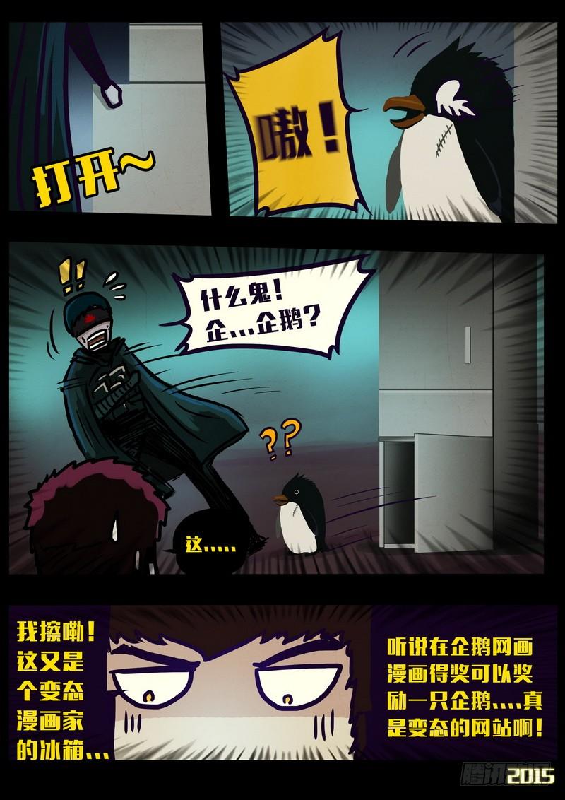 尸兄（我叫白小飞） 第148集（下） 第4页
