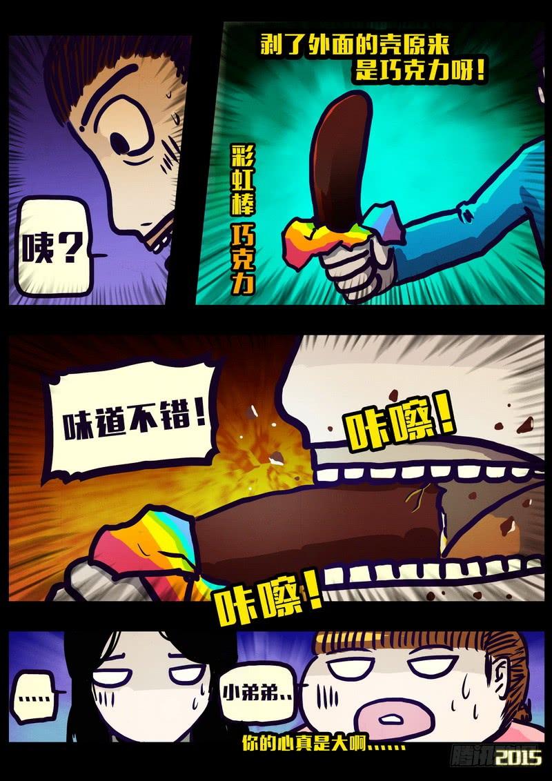 尸兄（我叫白小飞） 第149集（上） 第5页