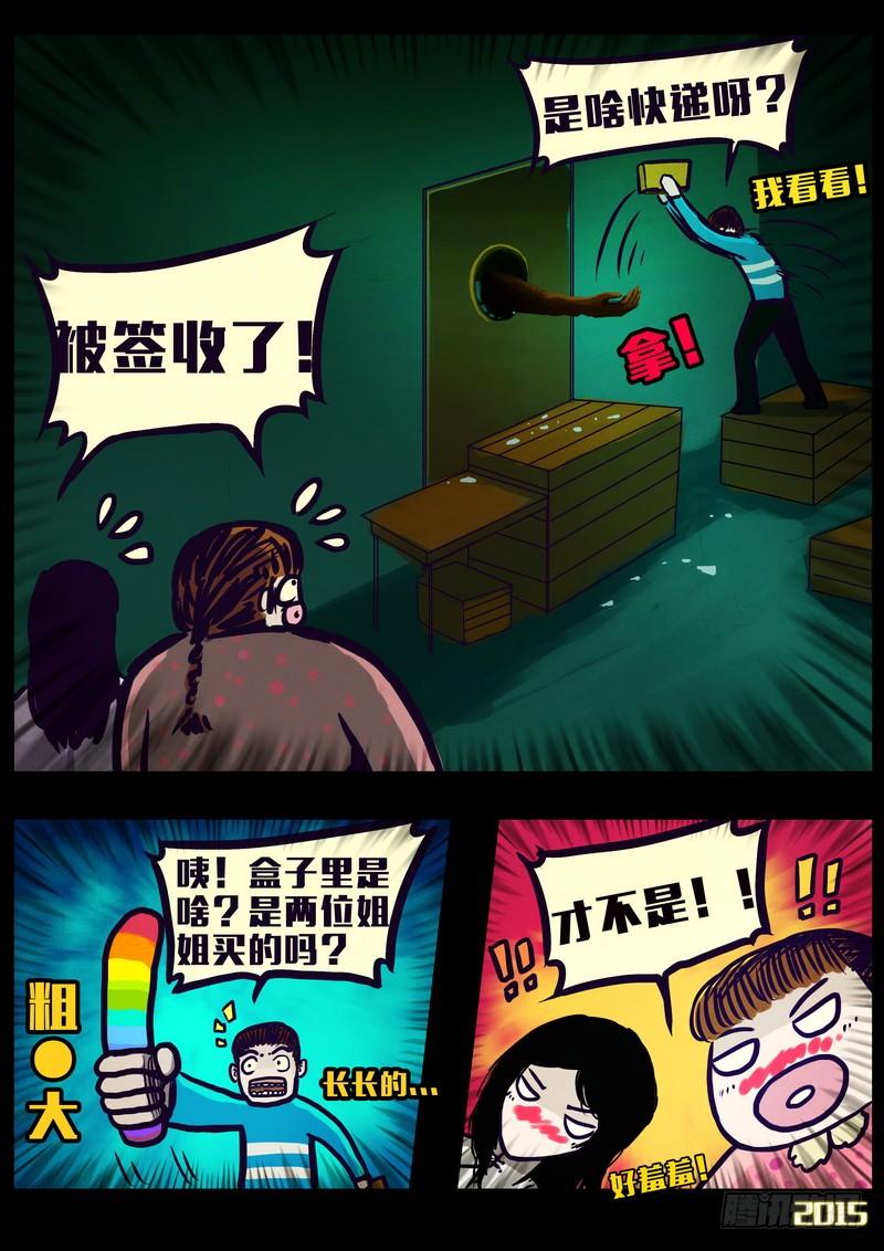 尸兄（我叫白小飞） 第149集（上） 第4页