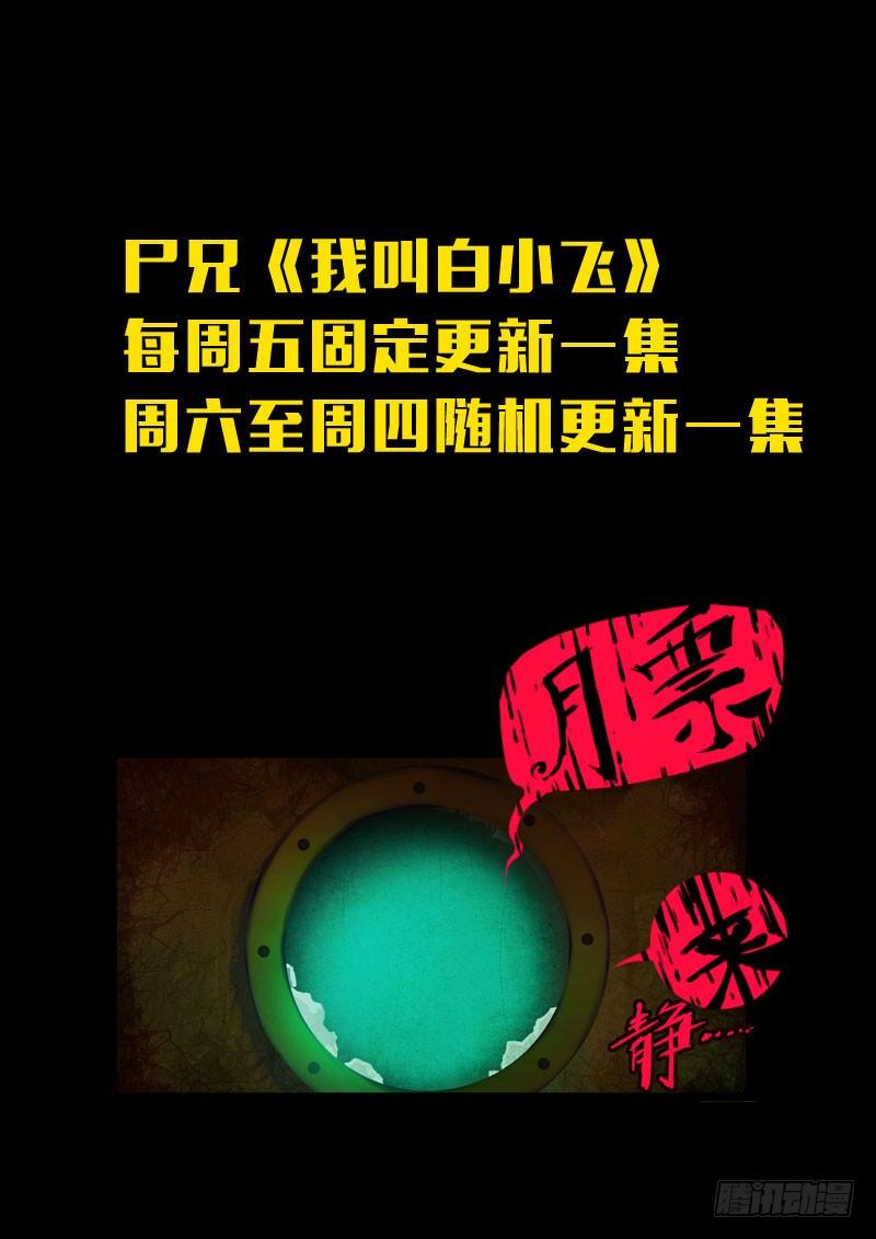尸兄（我叫白小飞） 第149集（上） 第12页