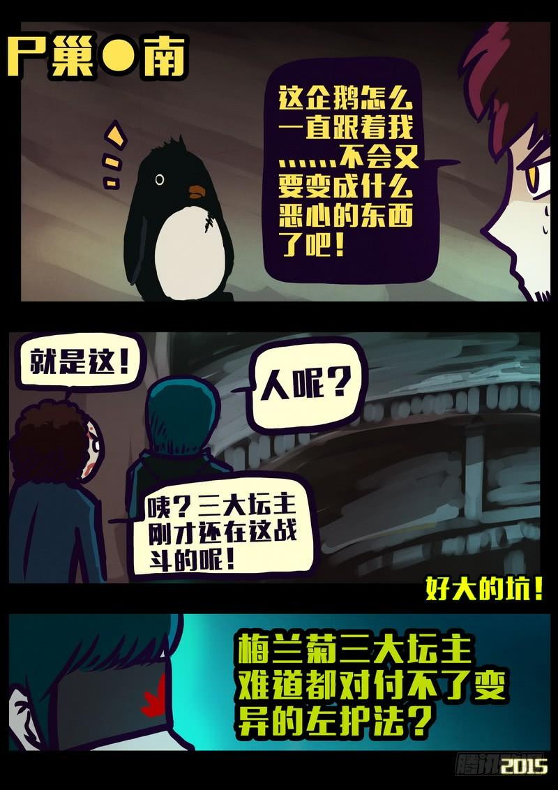 尸兄（我叫白小飞） 第149集（上） 第9页