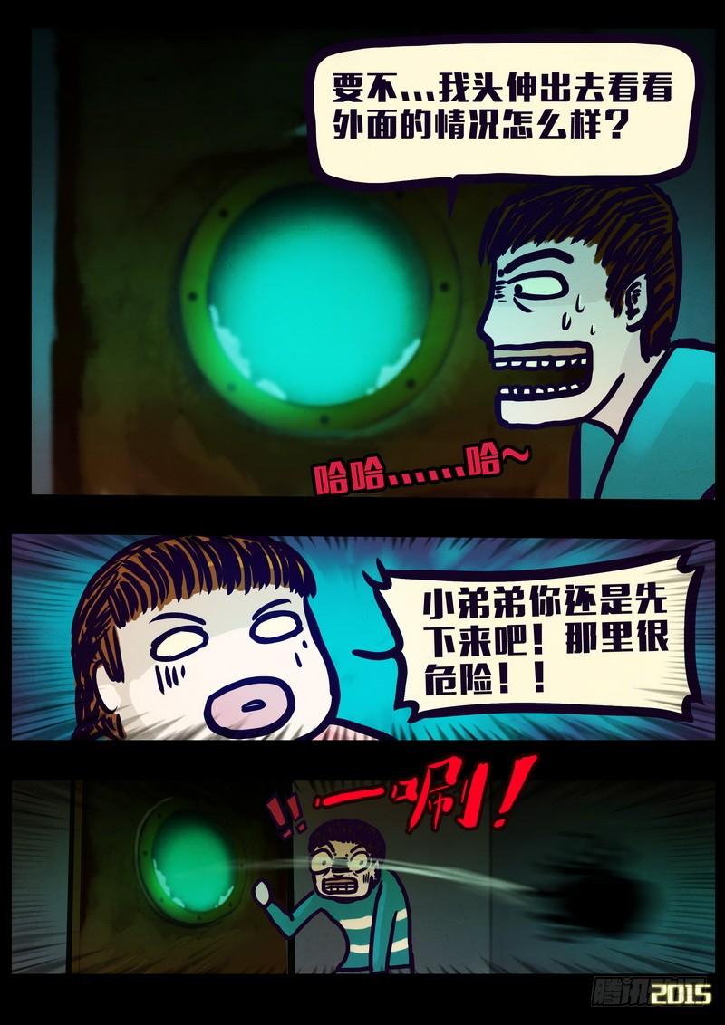 尸兄（我叫白小飞） 第149集（上） 第7页