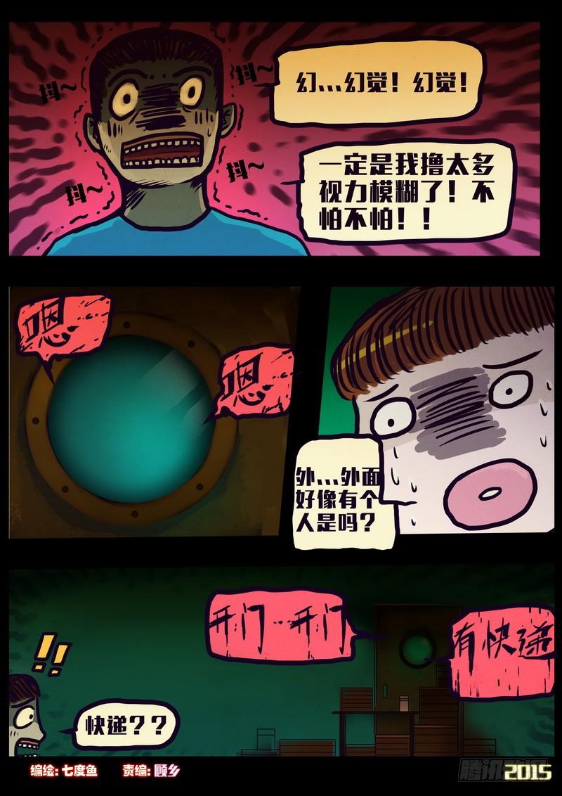 尸兄（我叫白小飞） 第149集（上） 第2页