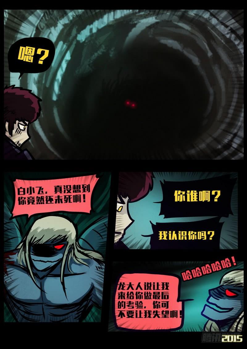 尸兄（我叫白小飞） 第149集（下） 第2页