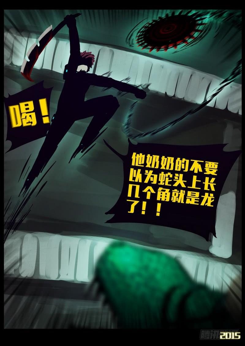 尸兄（我叫白小飞） 第149集（下） 第6页