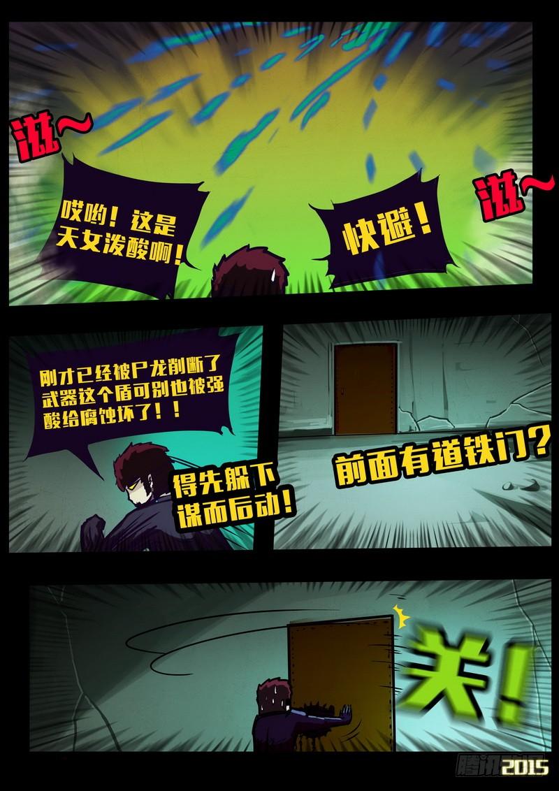 尸兄（我叫白小飞） 第150集（上） 第4页
