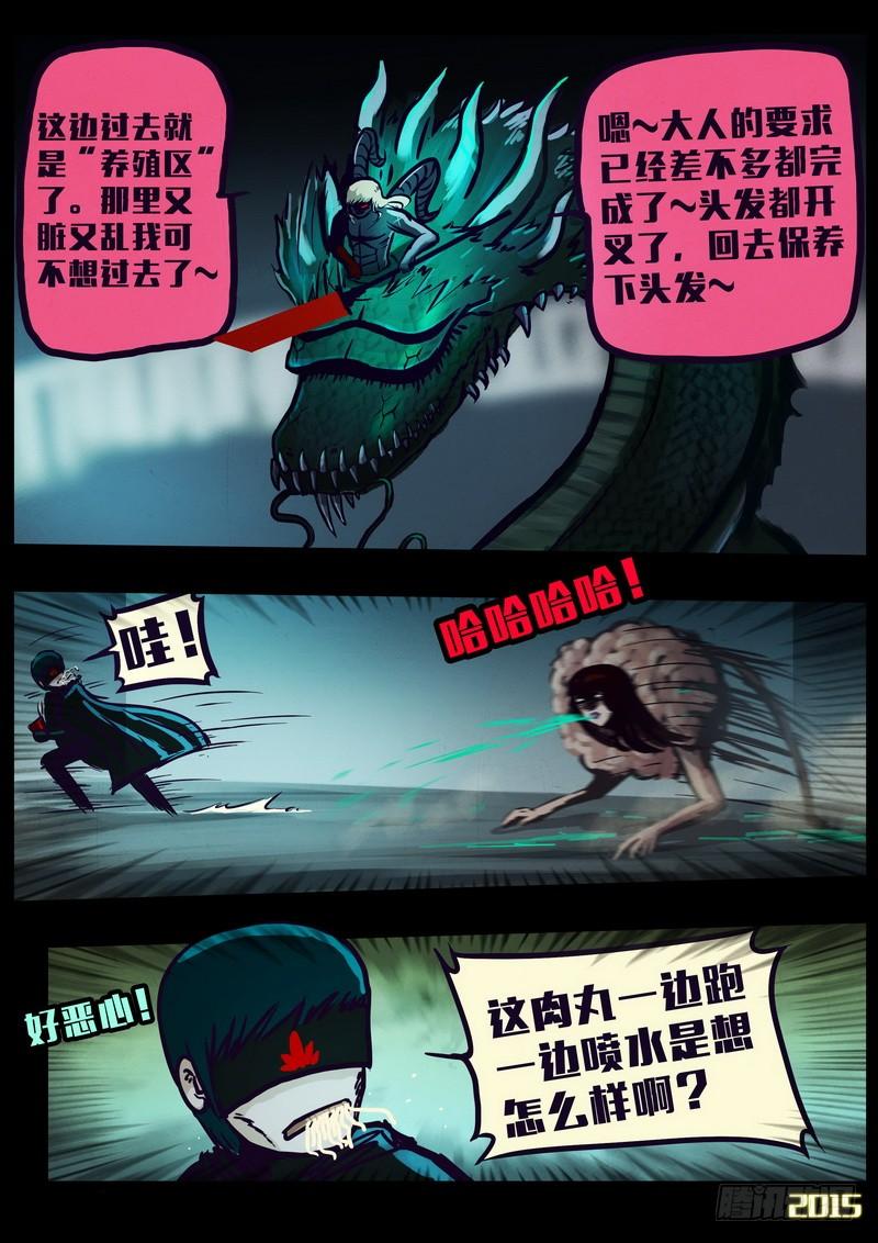 尸兄（我叫白小飞） 第150集（上） 第8页