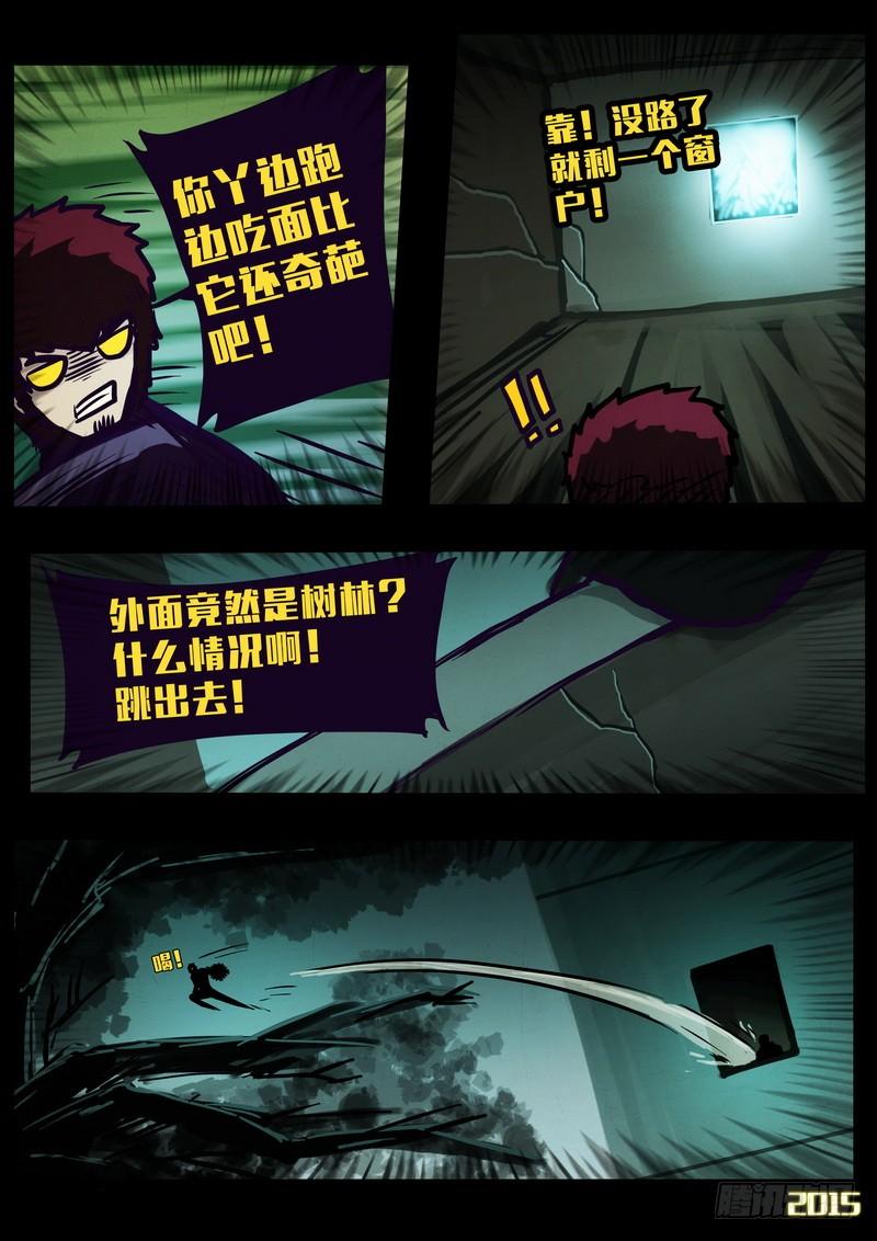 尸兄（我叫白小飞） 第150集（上） 第9页