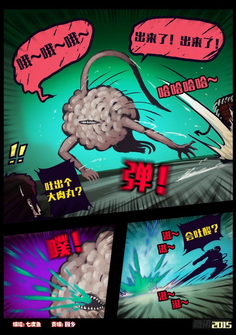 尸兄（我叫白小飞） 第150集（上） 第2页