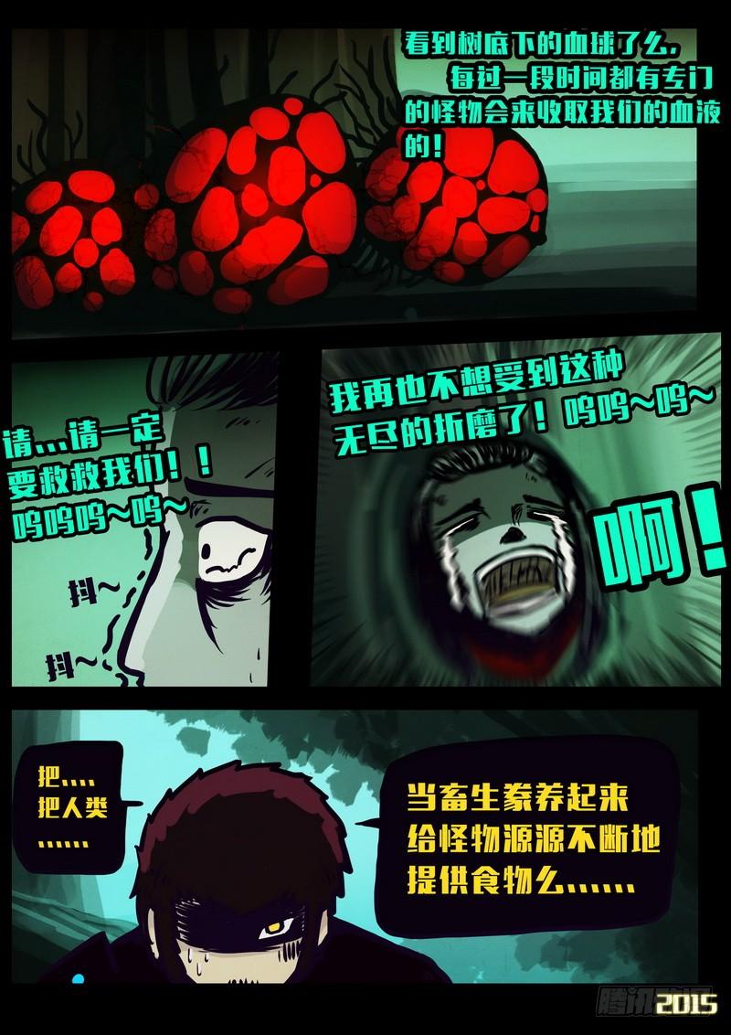 尸兄（我叫白小飞） 第150集（下） 第5页