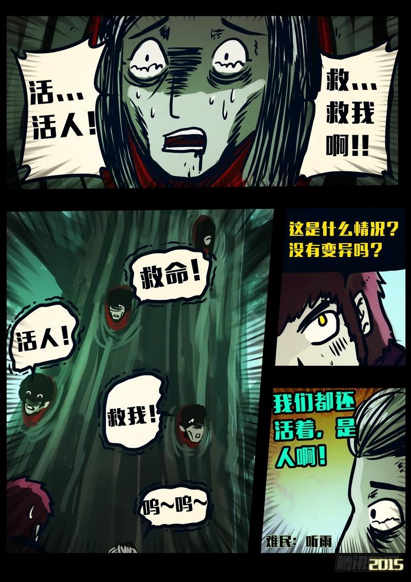 尸兄（我叫白小飞） 第150集（下） 第3页