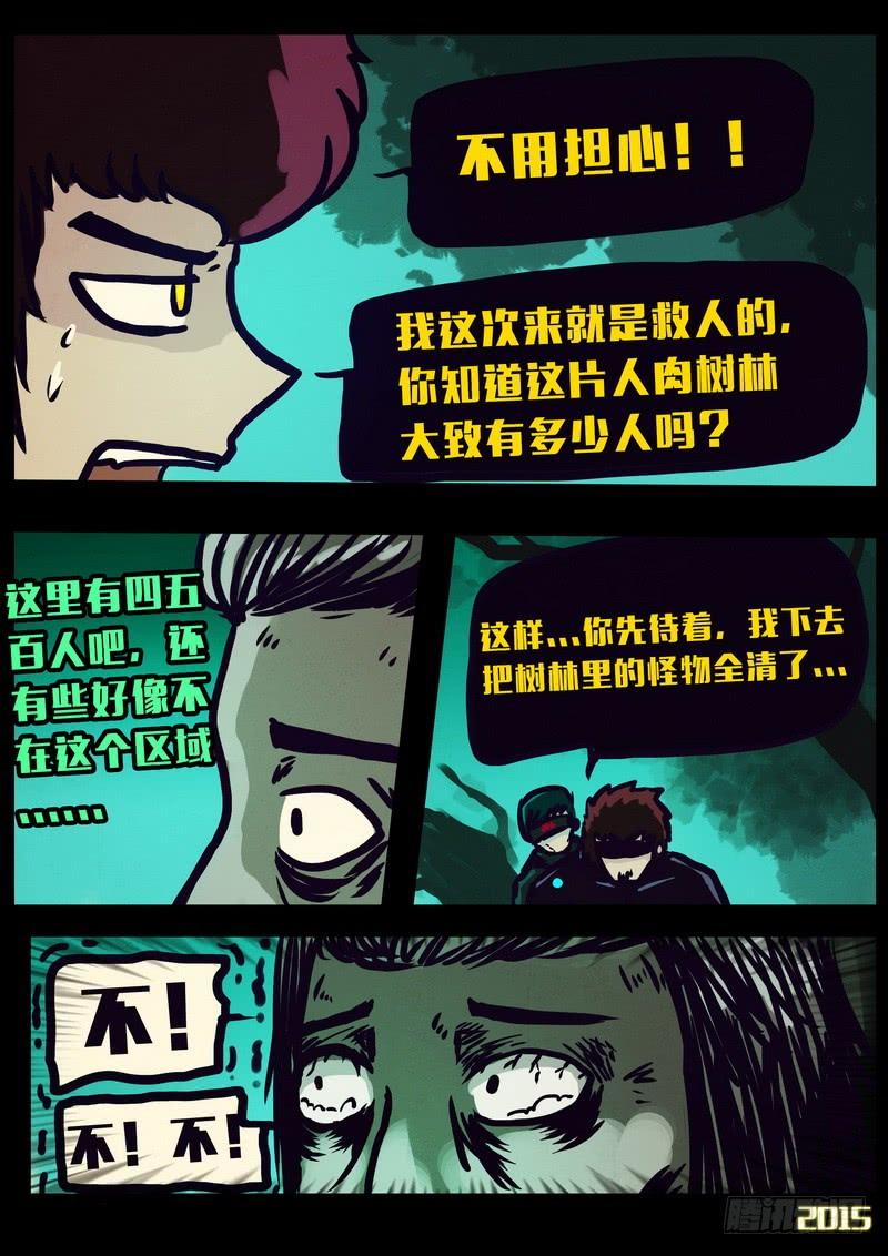 尸兄（我叫白小飞） 第150集（下） 第6页