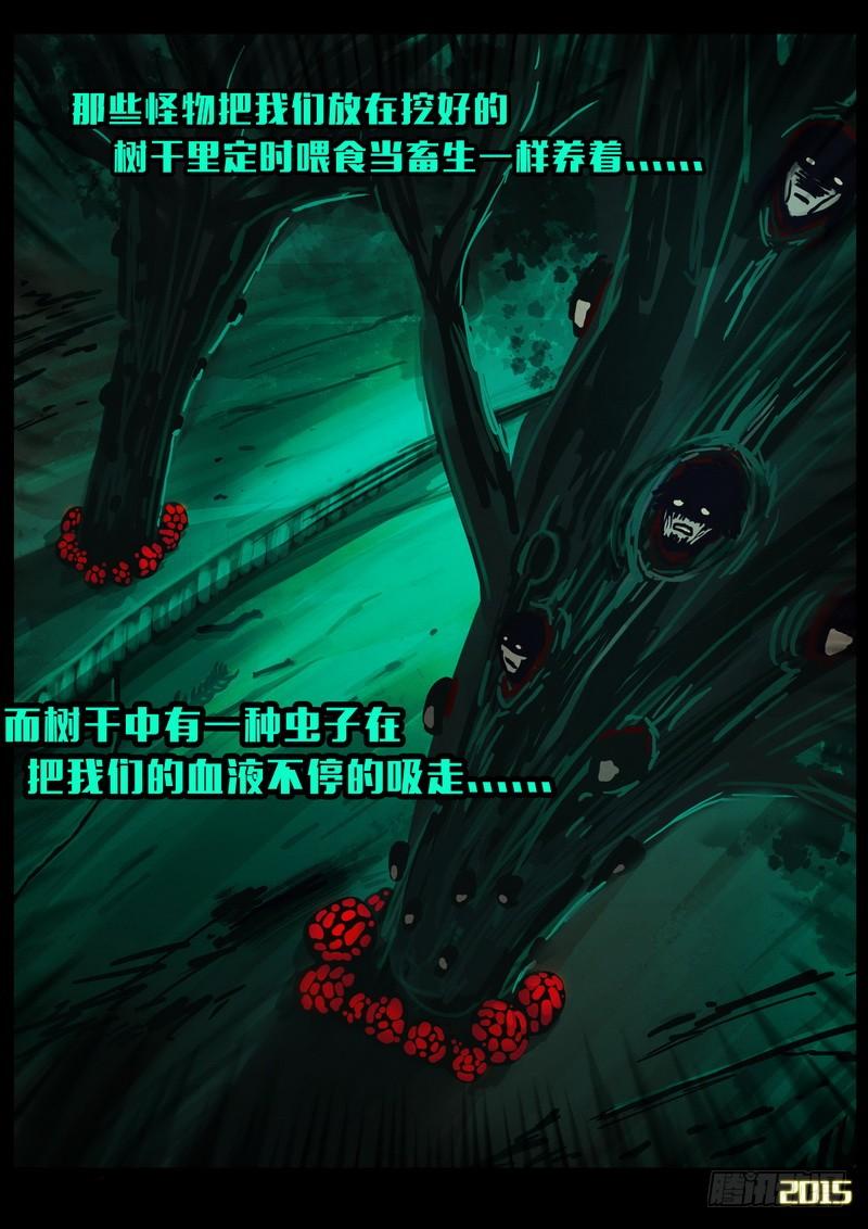 尸兄（我叫白小飞） 第150集（下） 第4页