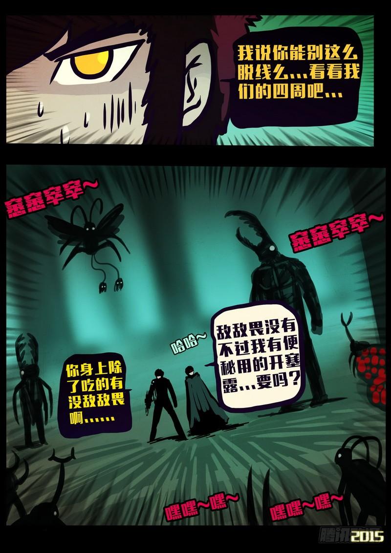 尸兄（我叫白小飞） 第151集（上） 第6页