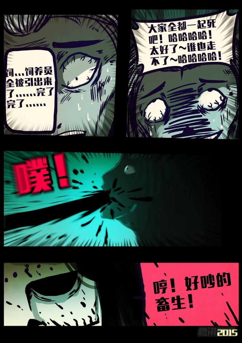 尸兄（我叫白小飞） 第151集（上） 第7页