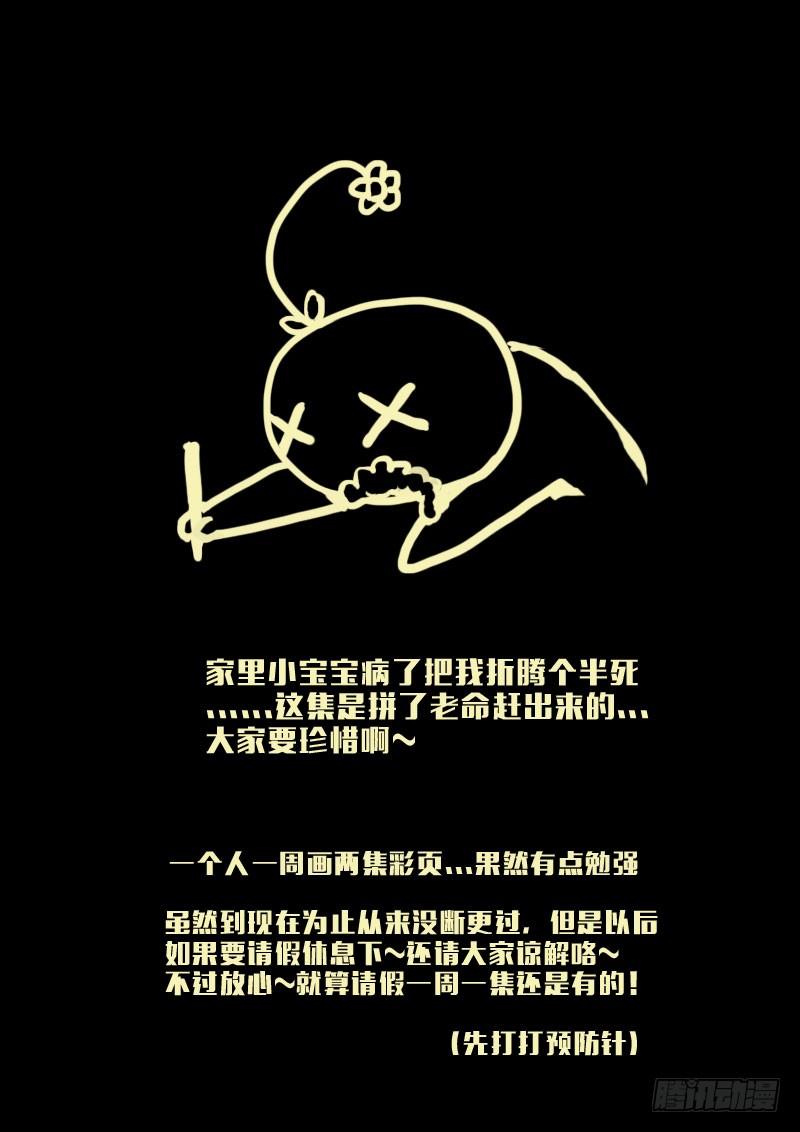 尸兄（我叫白小飞） 第151集（上） 第12页