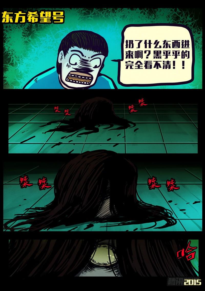尸兄（我叫白小飞） 第151集（上） 第8页