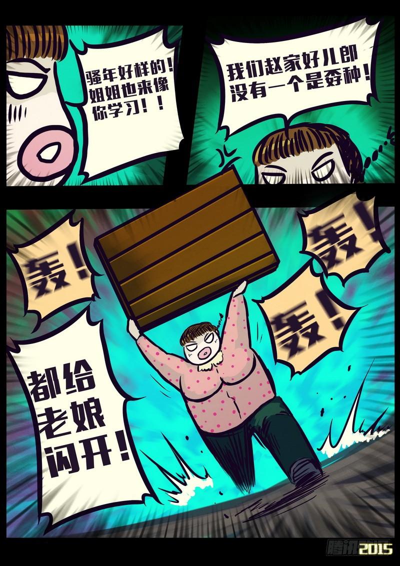 尸兄（我叫白小飞） 151集（下） 第2页