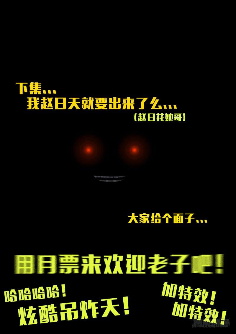 尸兄（我叫白小飞） 151集（下） 第12页
