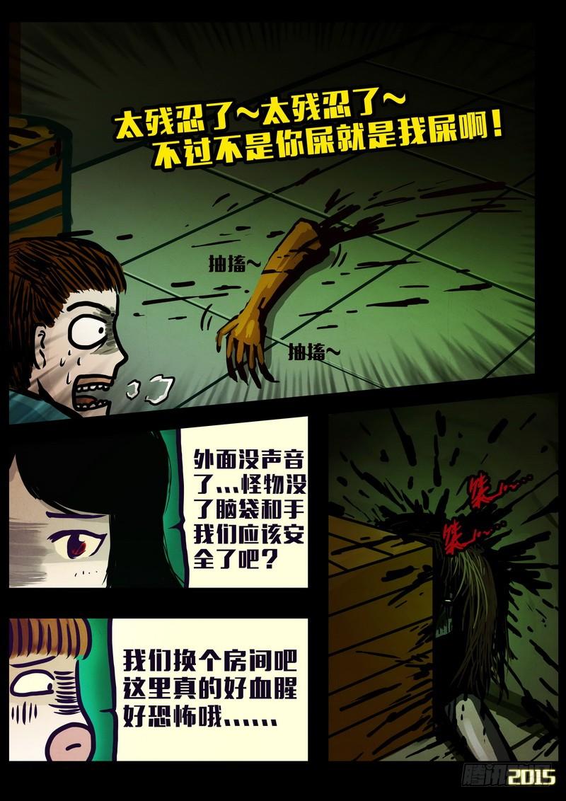尸兄（我叫白小飞） 151集（下） 第6页