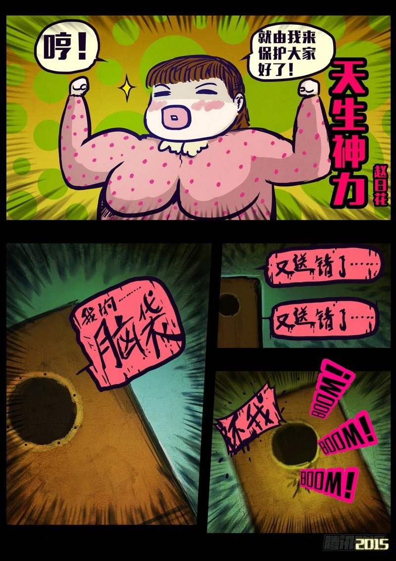 尸兄（我叫白小飞） 151集（下） 第4页