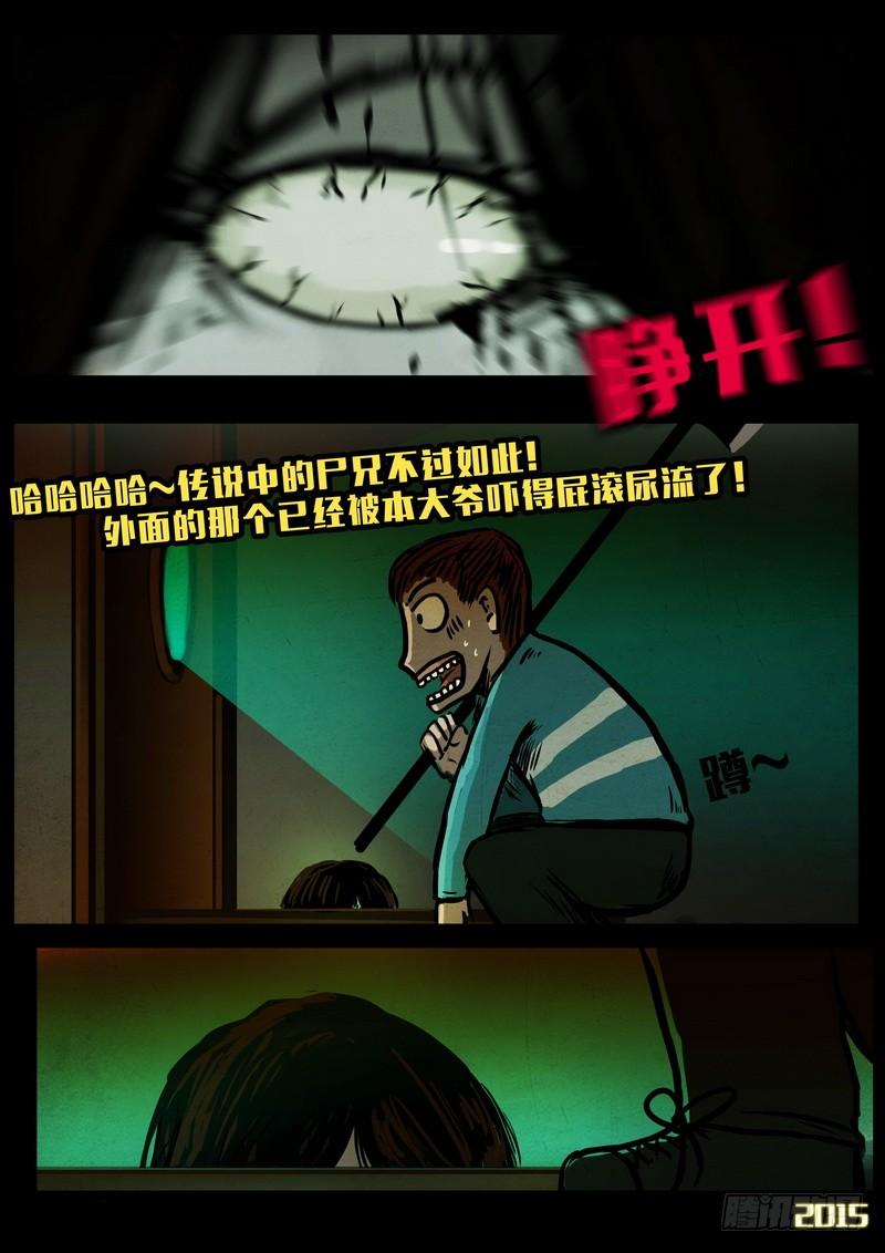 尸兄（我叫白小飞） 151集（下） 第7页