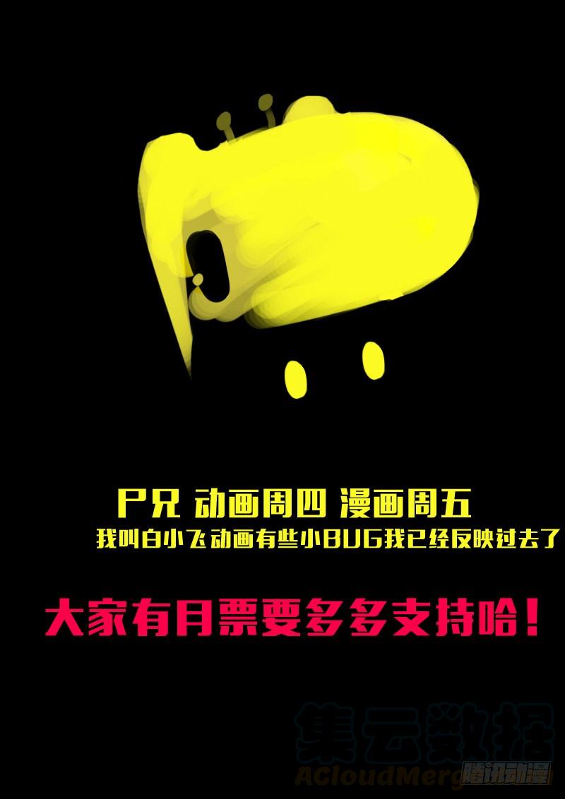 尸兄（我叫白小飞） 第152集（上） 第11页