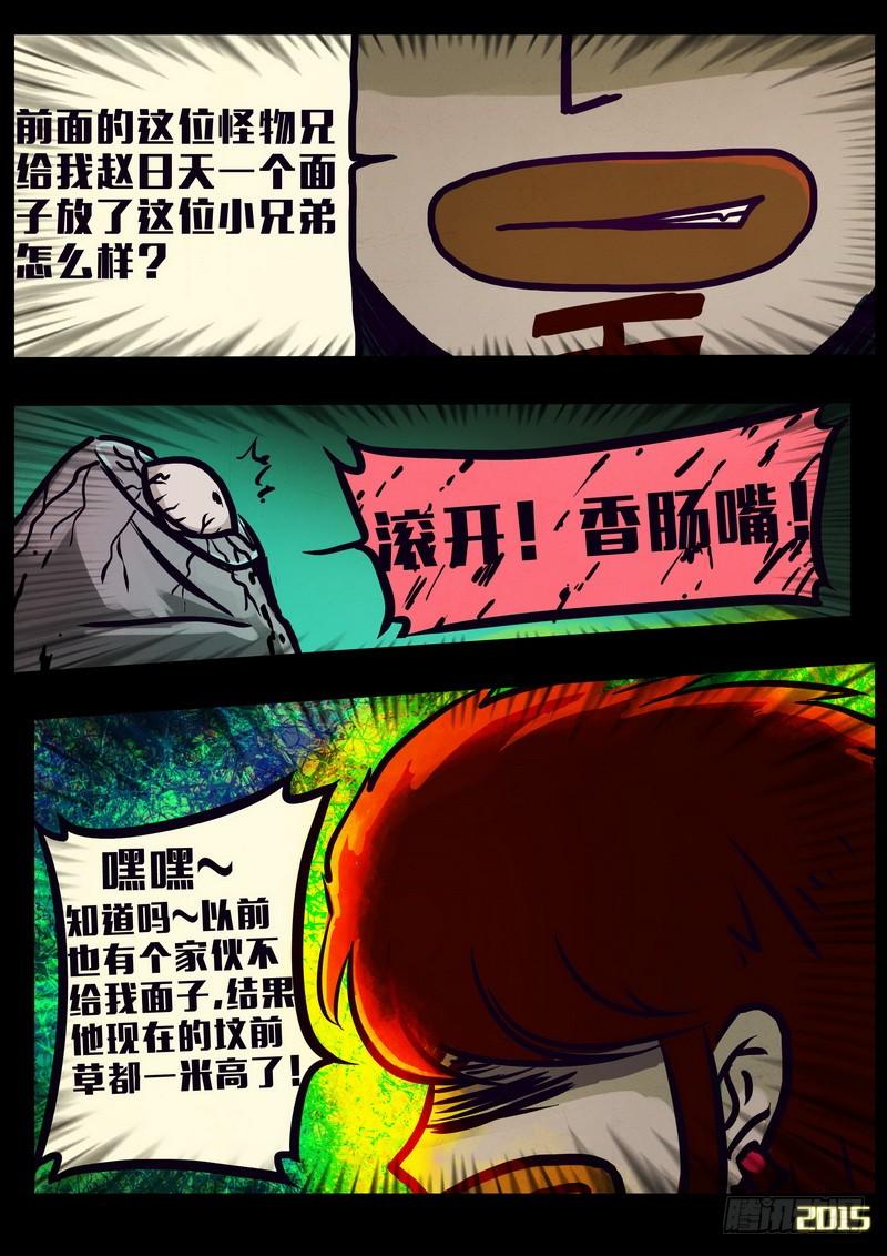 尸兄（我叫白小飞） 第152集（上） 第5页