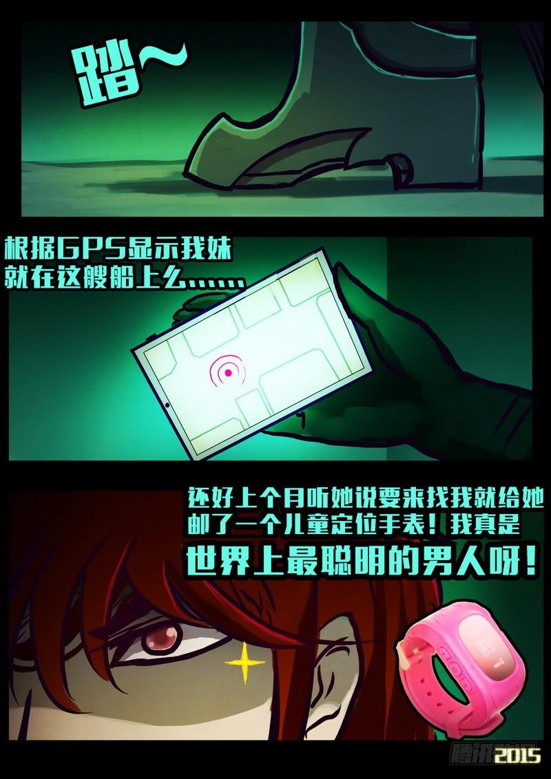 尸兄（我叫白小飞） 第152集（上） 第3页