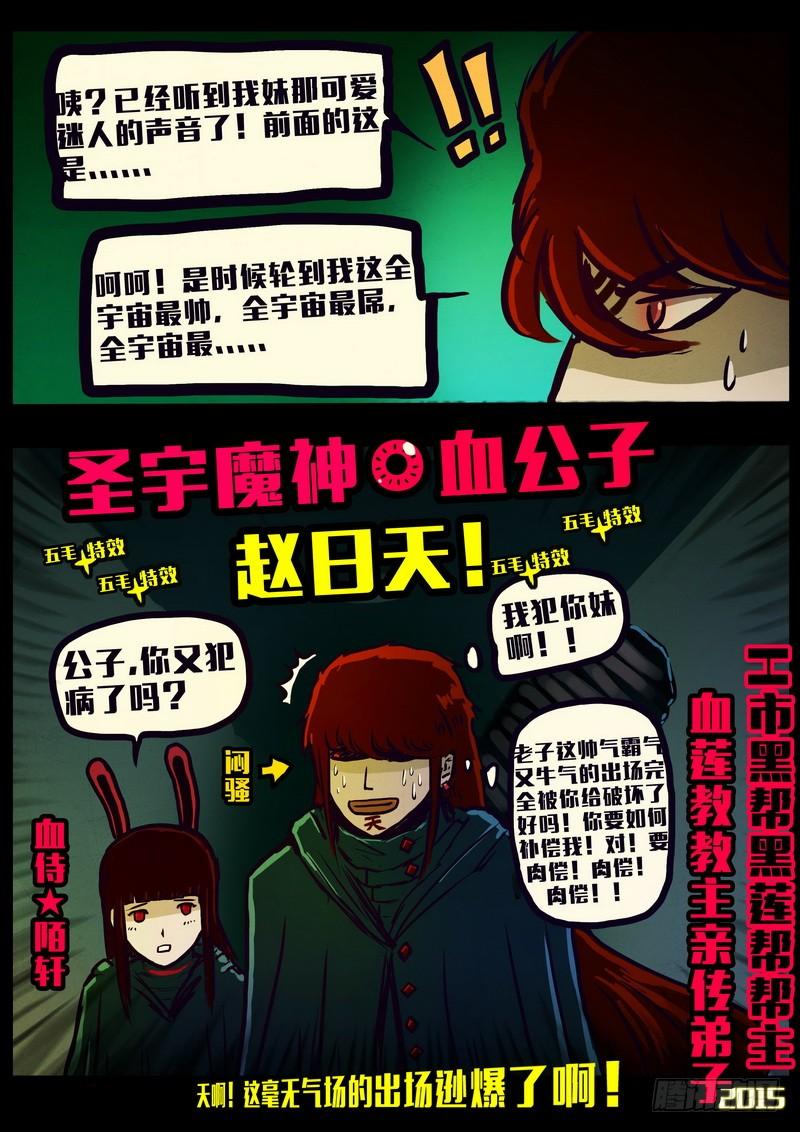 尸兄（我叫白小飞） 第152集（上） 第4页