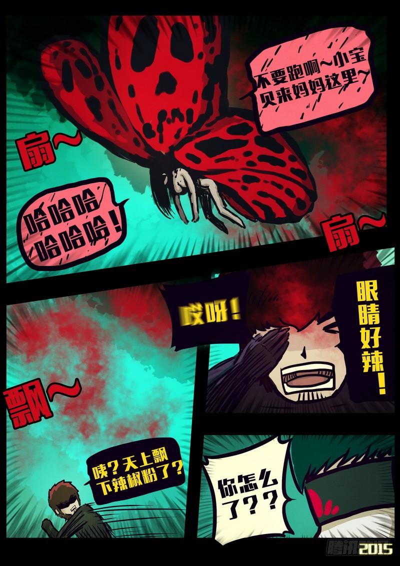 尸兄（我叫白小飞） 第152集（上） 第9页