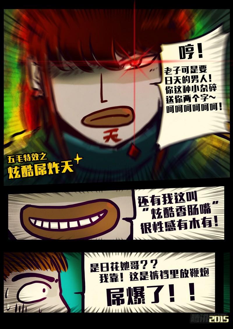 尸兄（我叫白小飞） 第152集（上） 第7页
