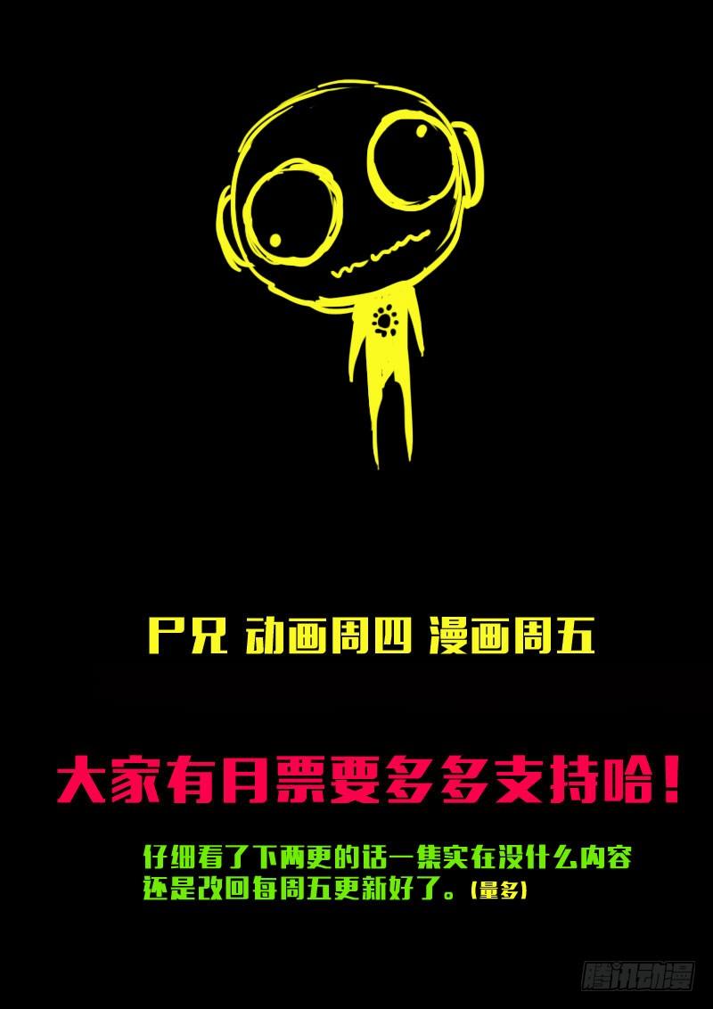 尸兄（我叫白小飞） 第152集（下） 第9页