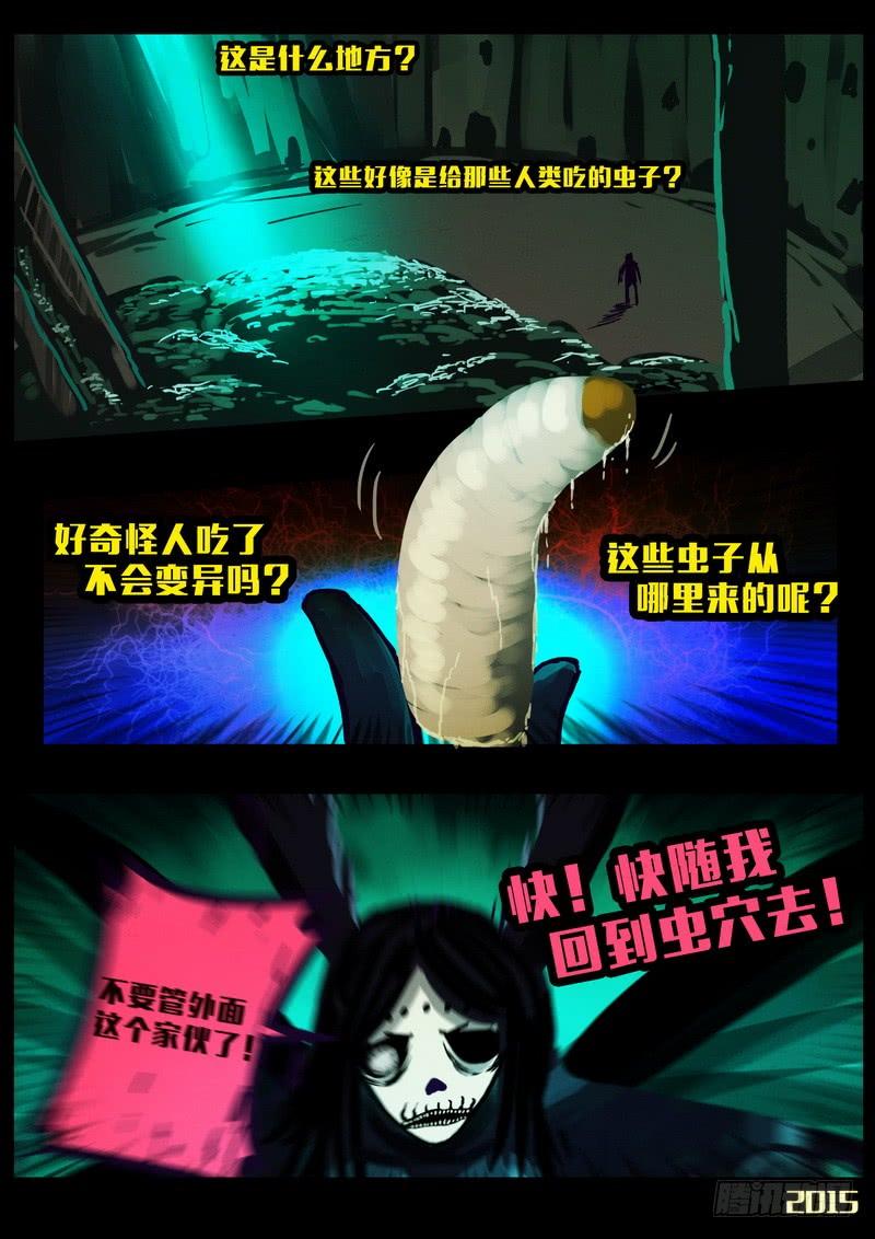 尸兄（我叫白小飞） 第152集（下） 第8页