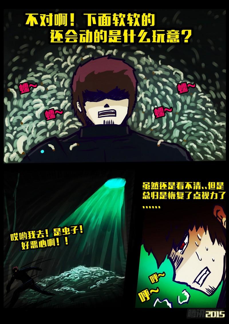 尸兄（我叫白小飞） 第152集（下） 第7页