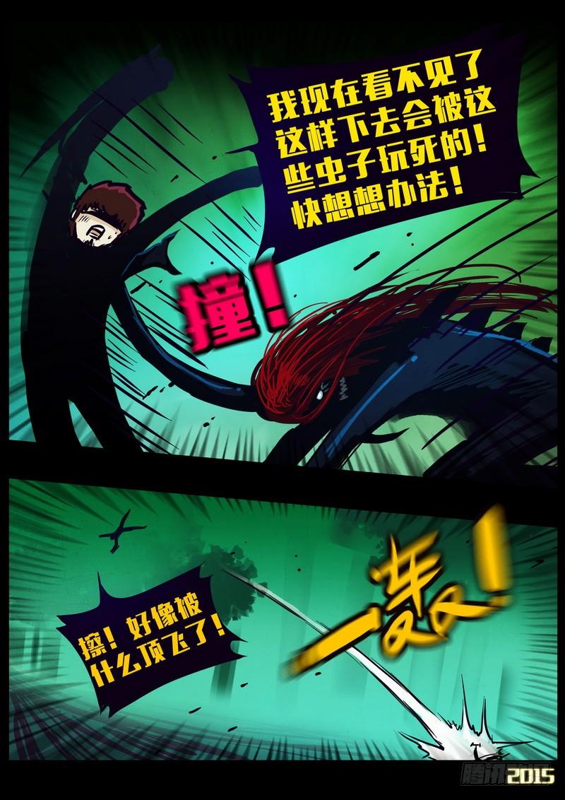 尸兄（我叫白小飞） 第152集（下） 第5页