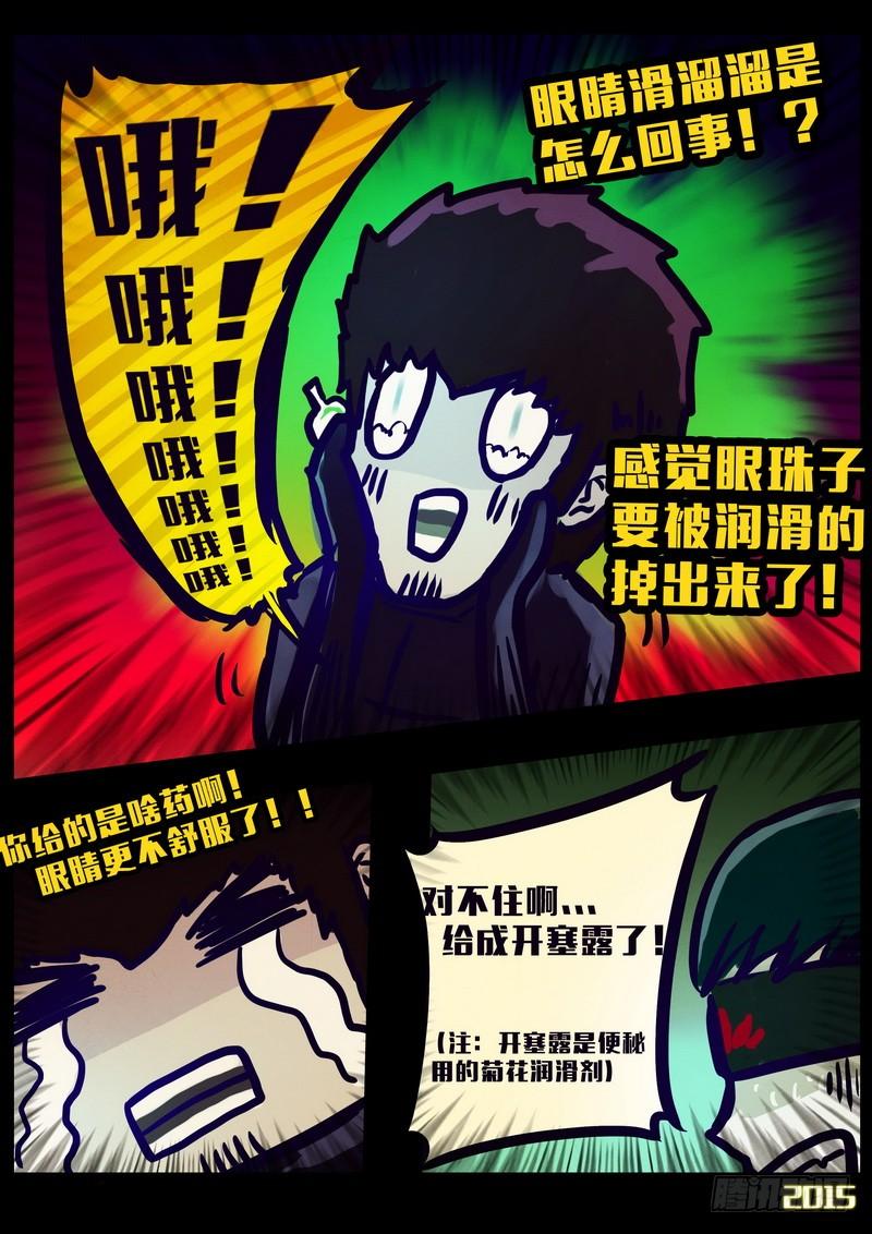 尸兄（我叫白小飞） 第152集（下） 第4页