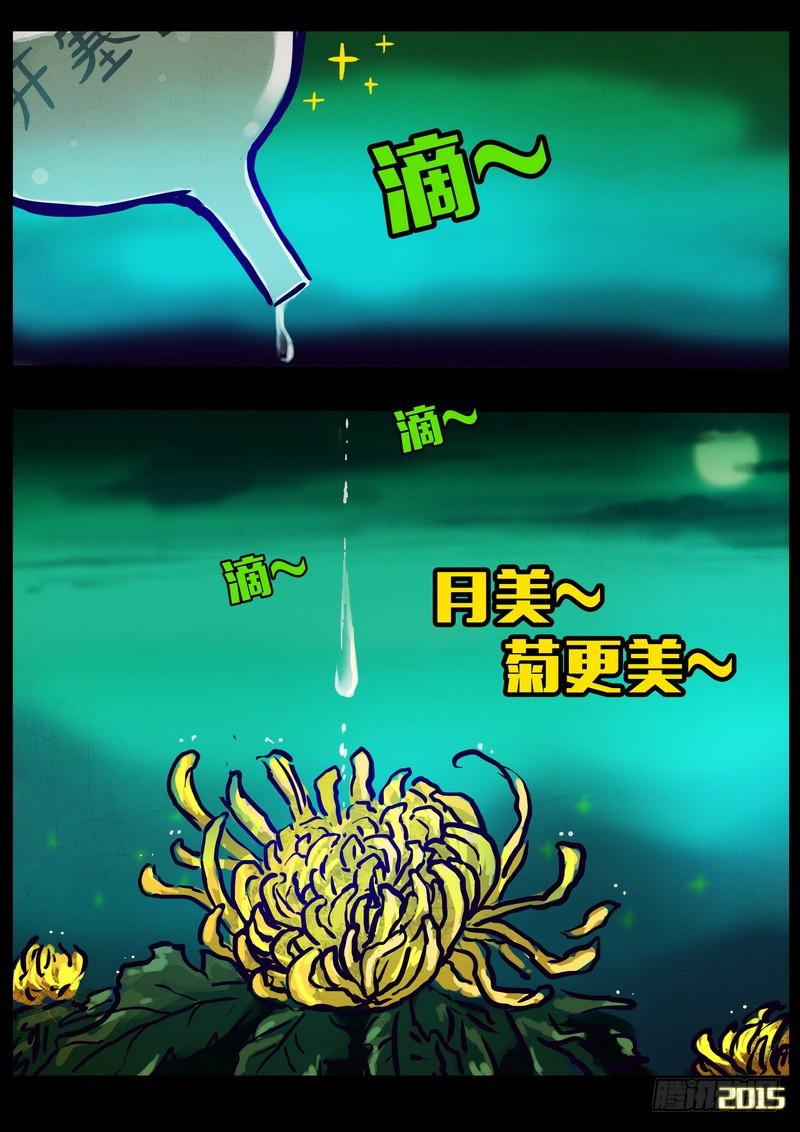 尸兄（我叫白小飞） 第152集（下） 第3页