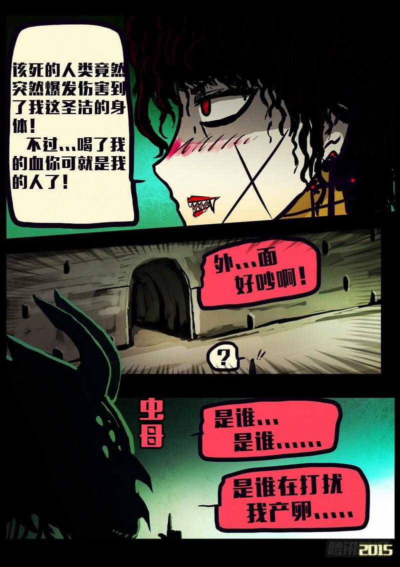 尸兄（我叫白小飞） 第153集 第20页