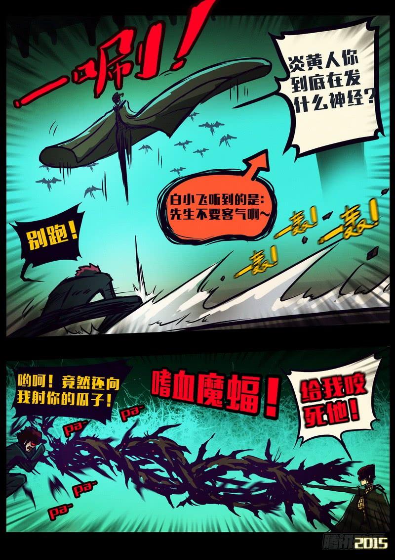 尸兄（我叫白小飞） 第153集 第14页