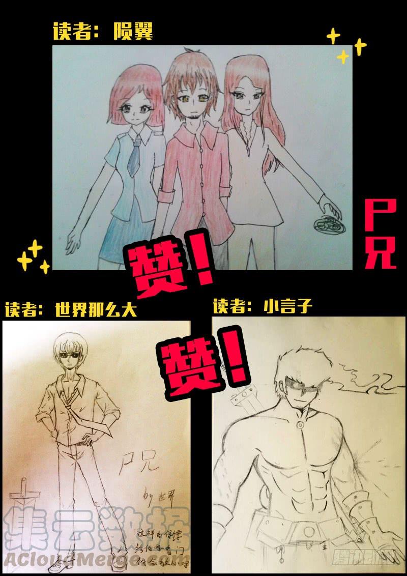 尸兄（我叫白小飞） 第153集 第21页