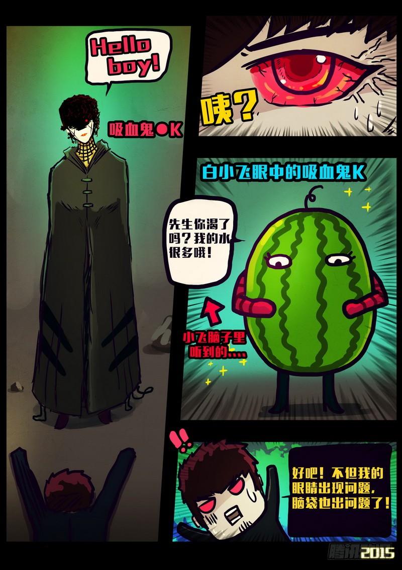尸兄（我叫白小飞） 第153集 第9页