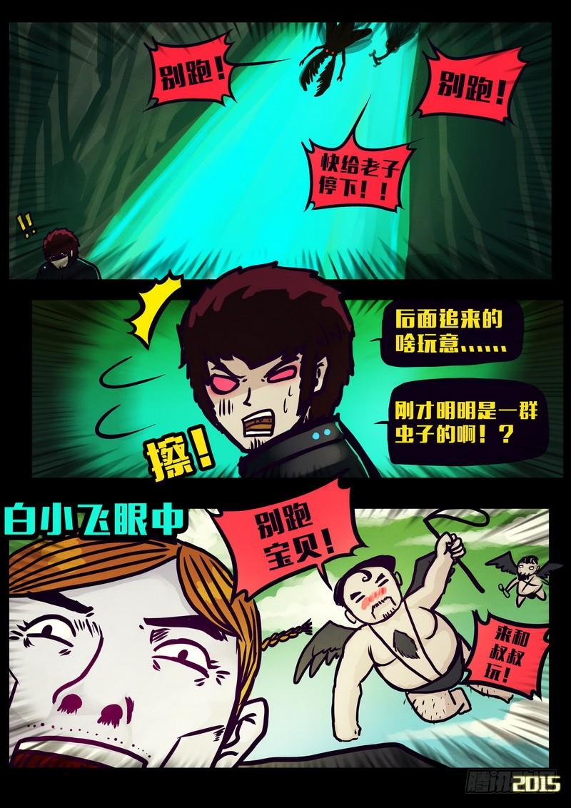 尸兄（我叫白小飞） 第153集 第5页