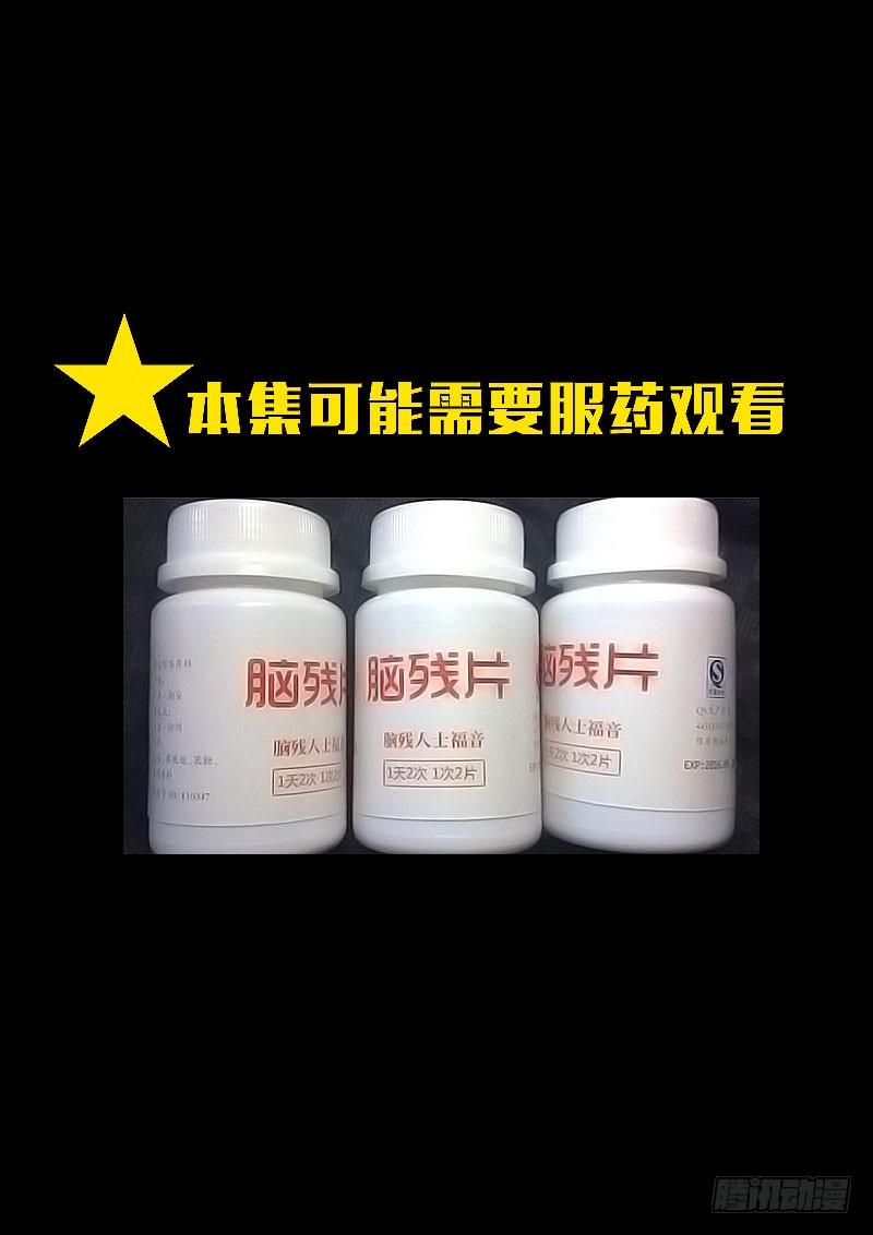 尸兄（我叫白小飞） 第153集 第3页