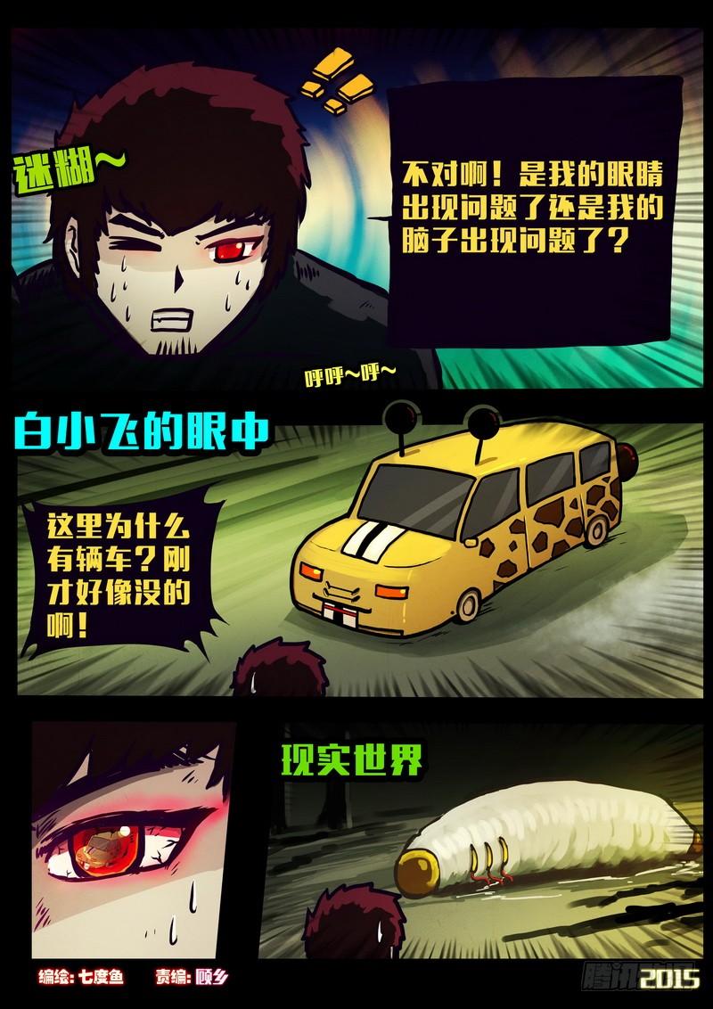 尸兄（我叫白小飞） 第153集 第4页