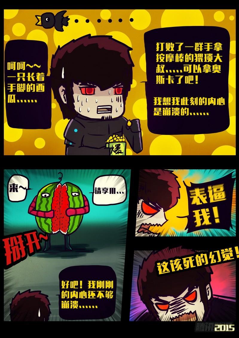 尸兄（我叫白小飞） 第153集 第12页