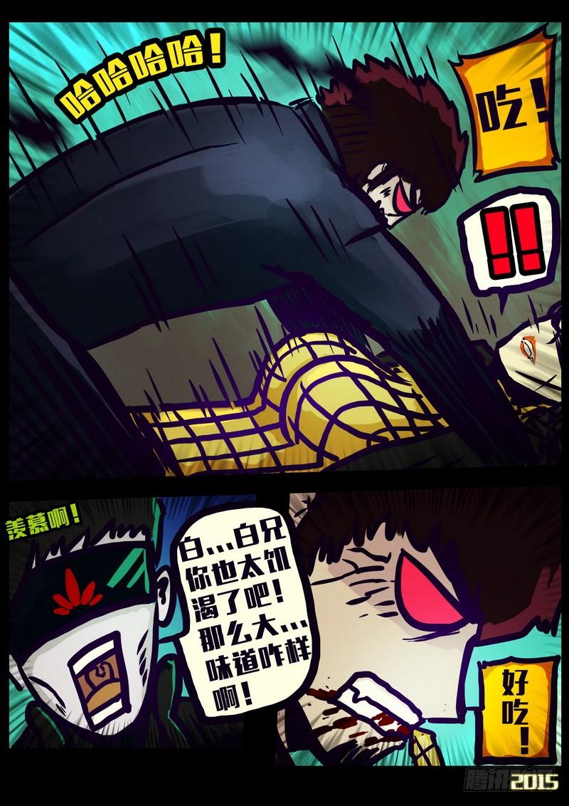 尸兄（我叫白小飞） 第153集 第17页