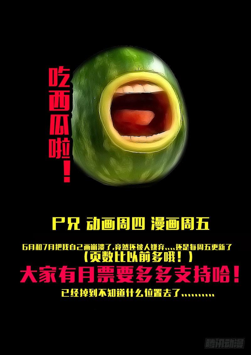尸兄（我叫白小飞） 第153集 第22页